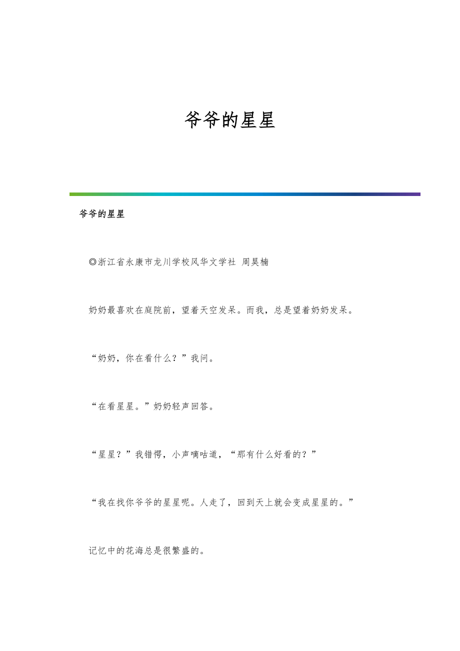 爷爷的星星_第1页