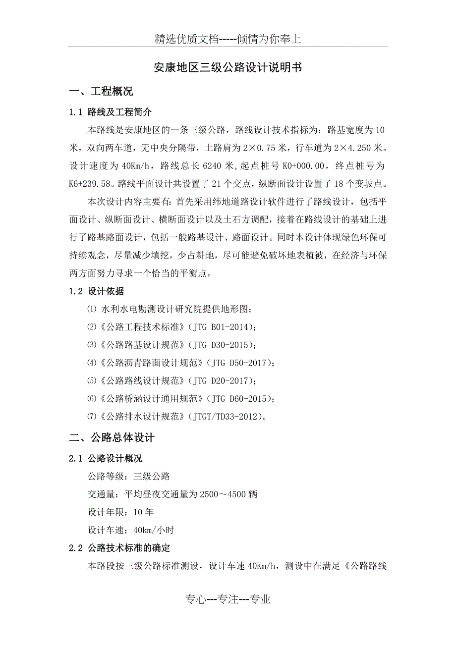 三级公路设计说明书(共19页)_第1页