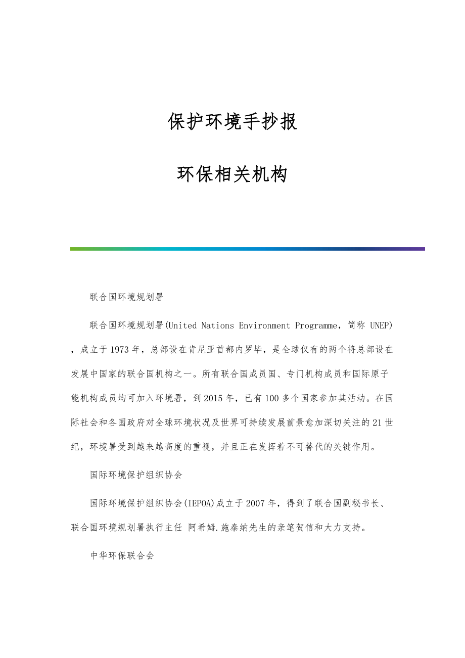 保护环境手抄报：环保相关机构_第1页