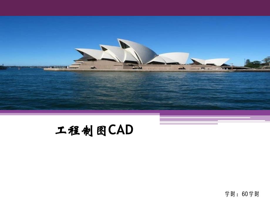 制图基础绘图设计作业SY讲义教材_第1页