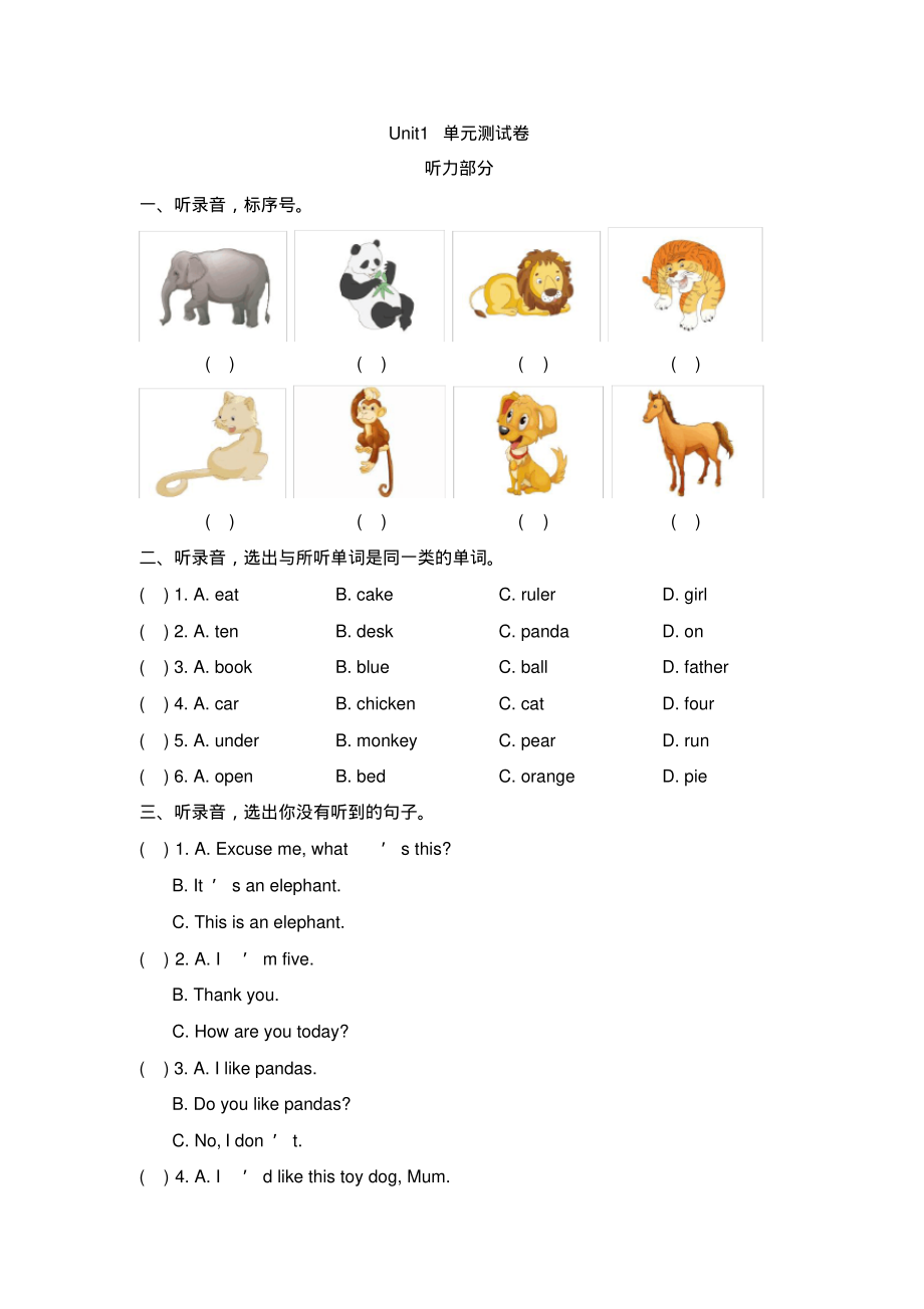 牛津译林版四年级英语上册Unit1_单元测试卷_新版_第1页