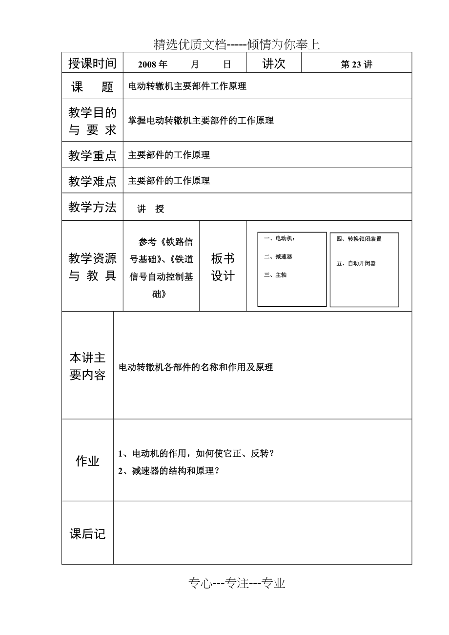 ZD6电动转辙机主要部件工作原理(共7页)_第1页