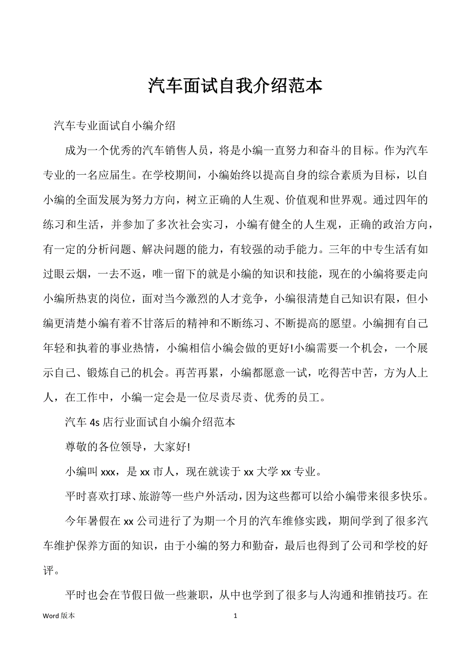 汽车面试自我介绍范本_第1页
