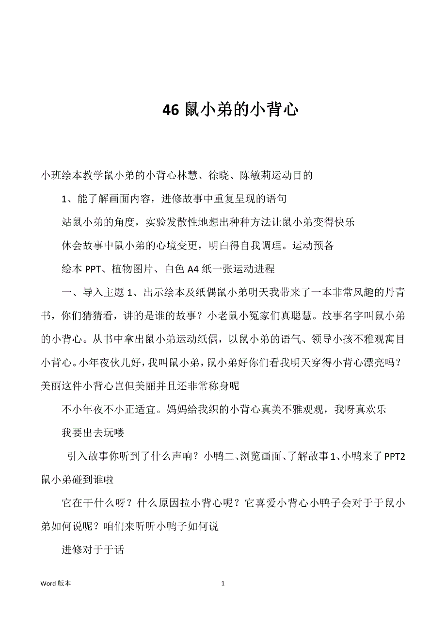 46鼠小弟的小背心优选_第1页