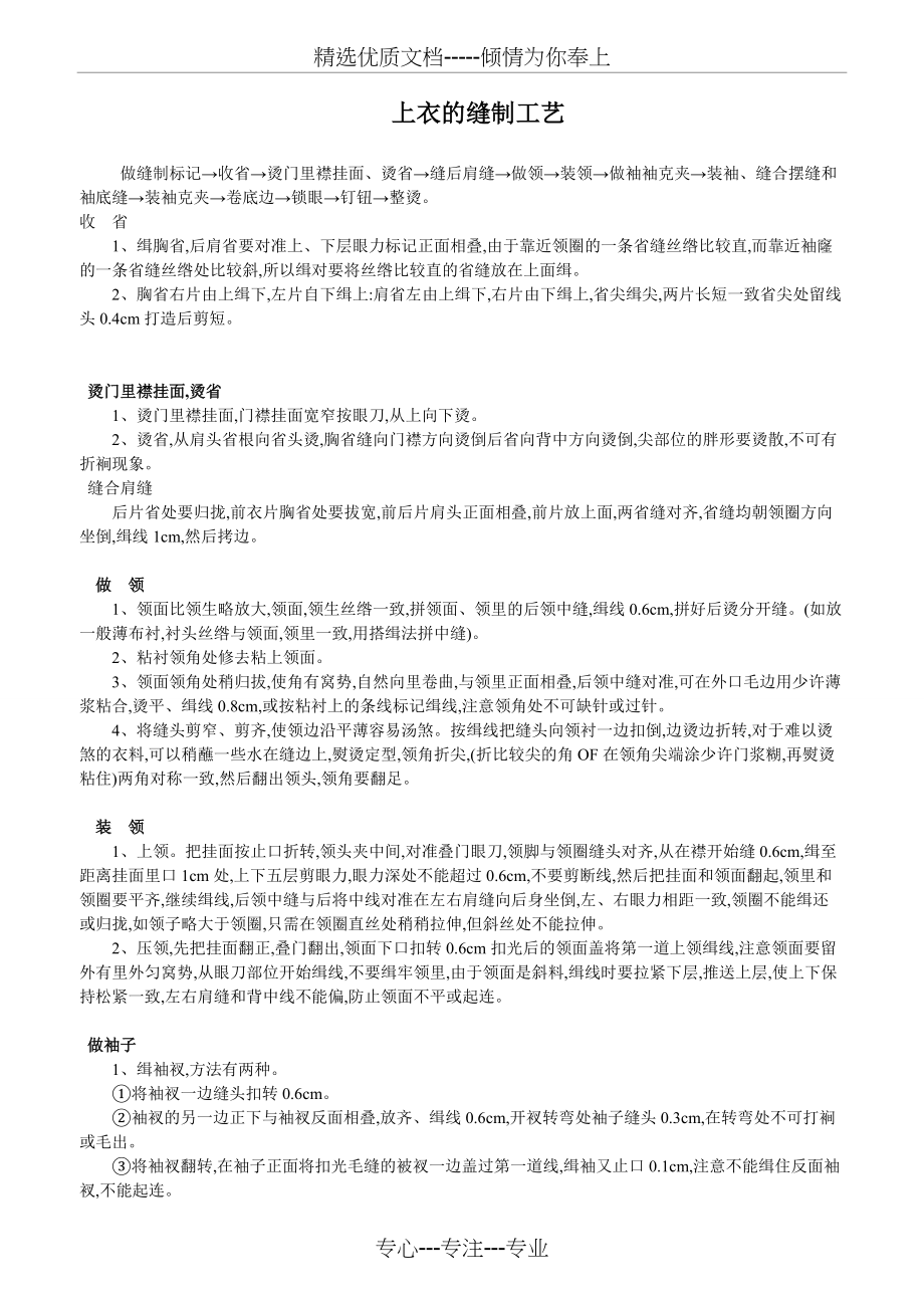 上衣的缝制工艺(共2页)_第1页