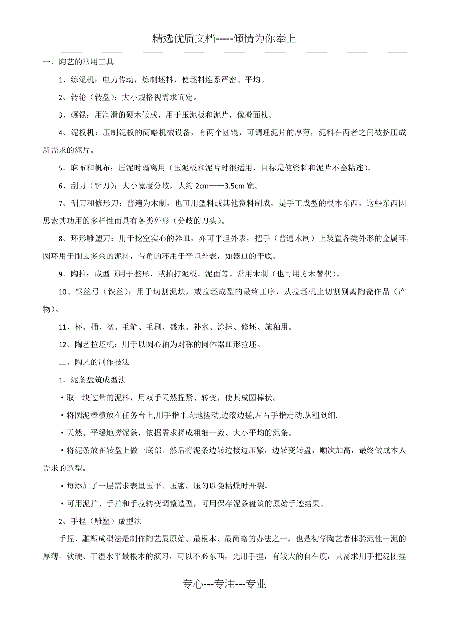 陶艺制作常用工具及几种方法(共12页)_第1页