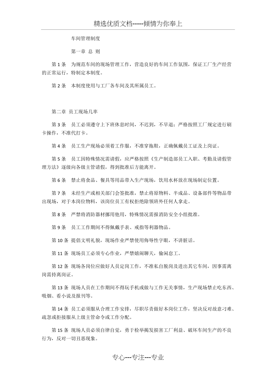 车间十提倡十不准(共4页)_第1页