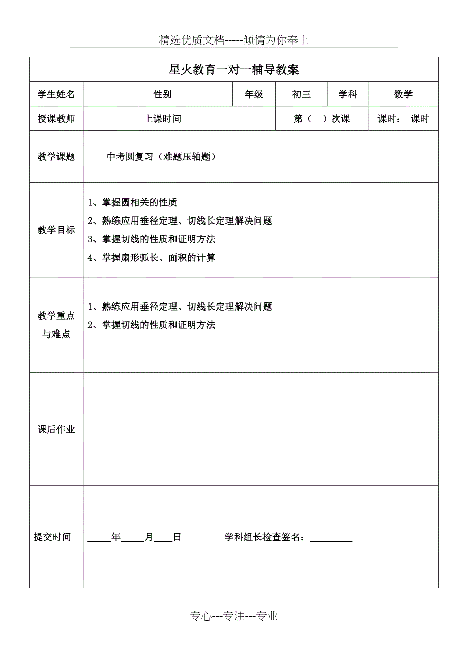 初三圆总复习3（难题压轴题）(共20页)_第1页
