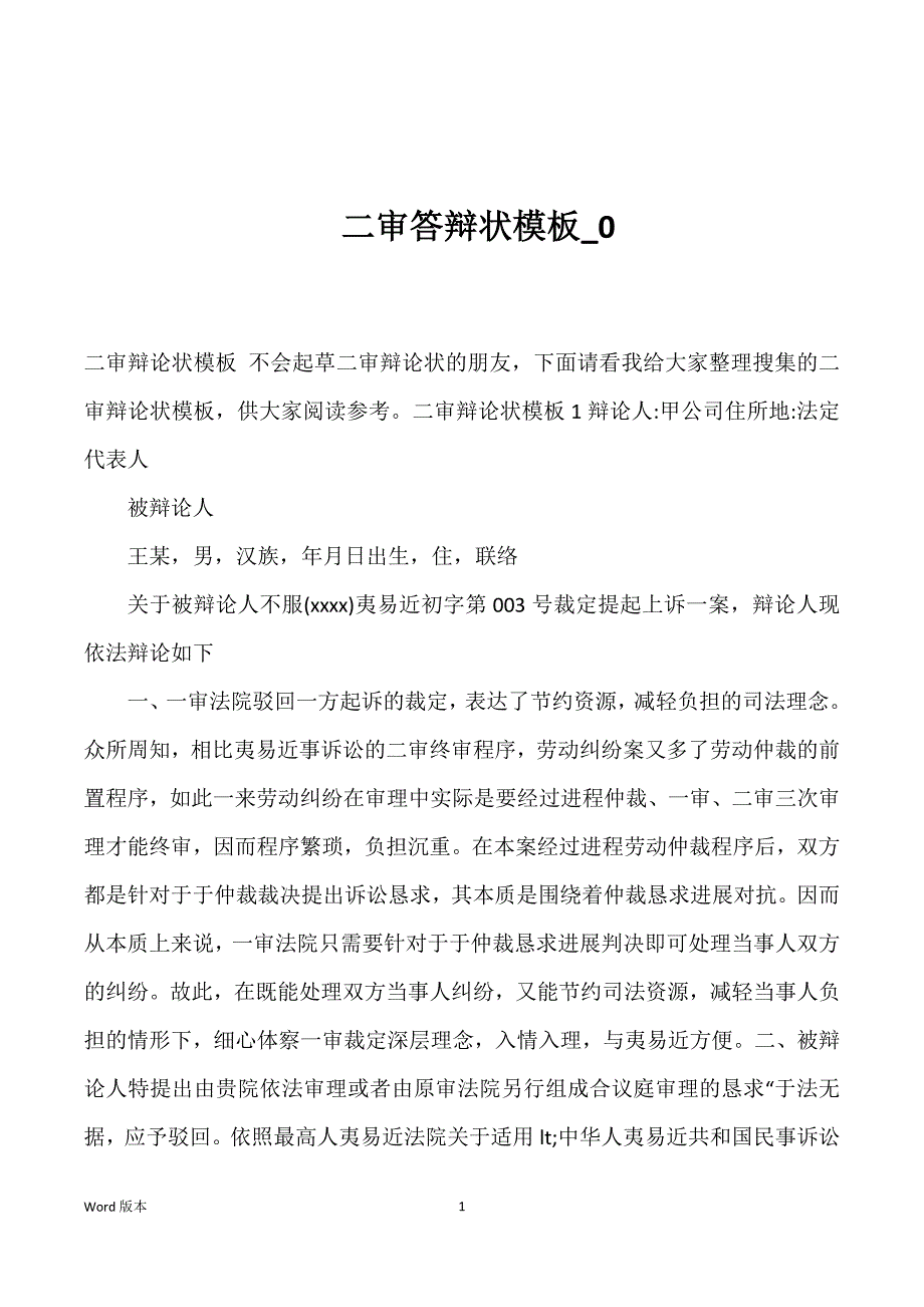 二审答辩状模板_0优选_第1页