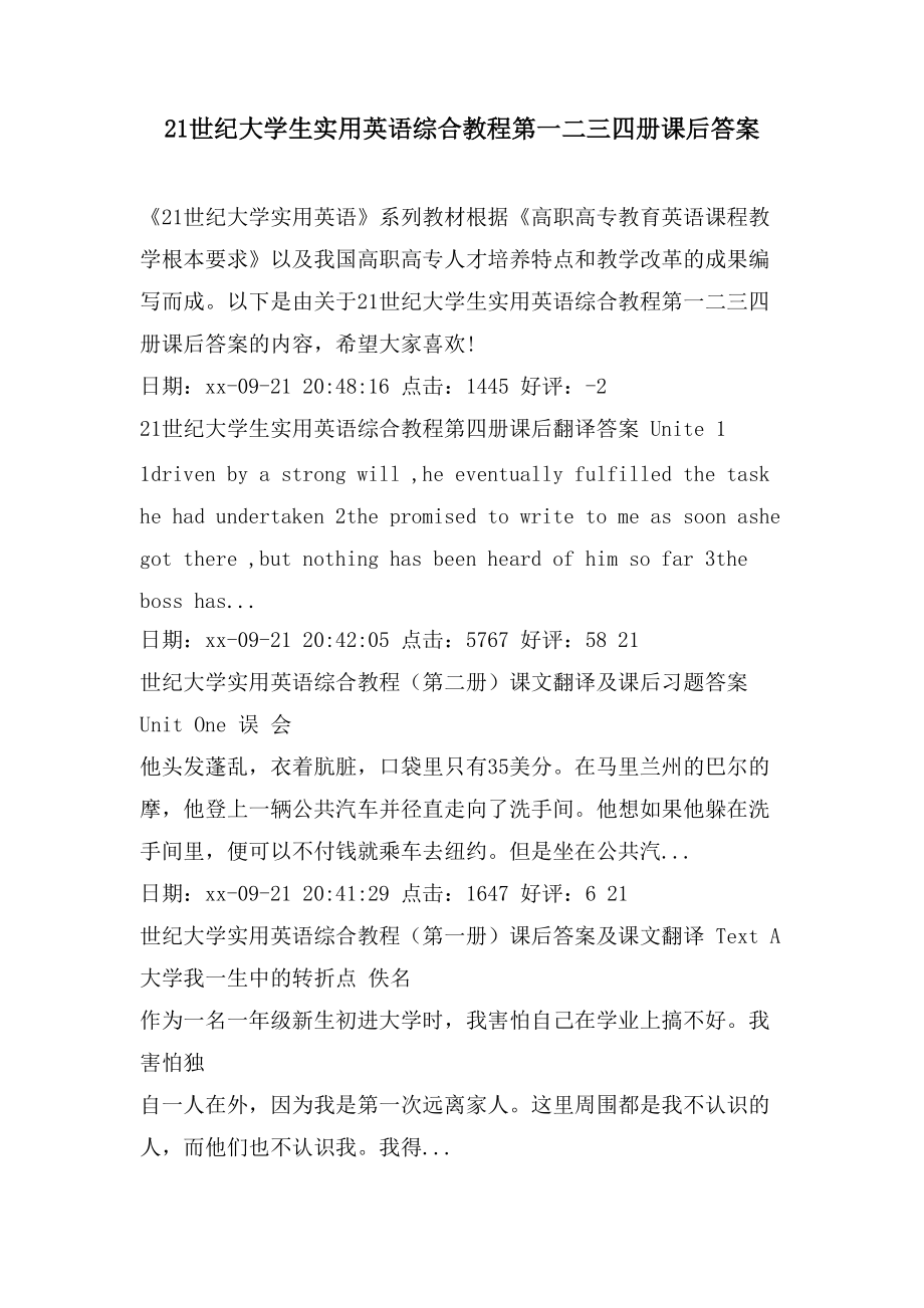 21世纪大学生实用英语综合教程第一二三四册课后答案_第1页