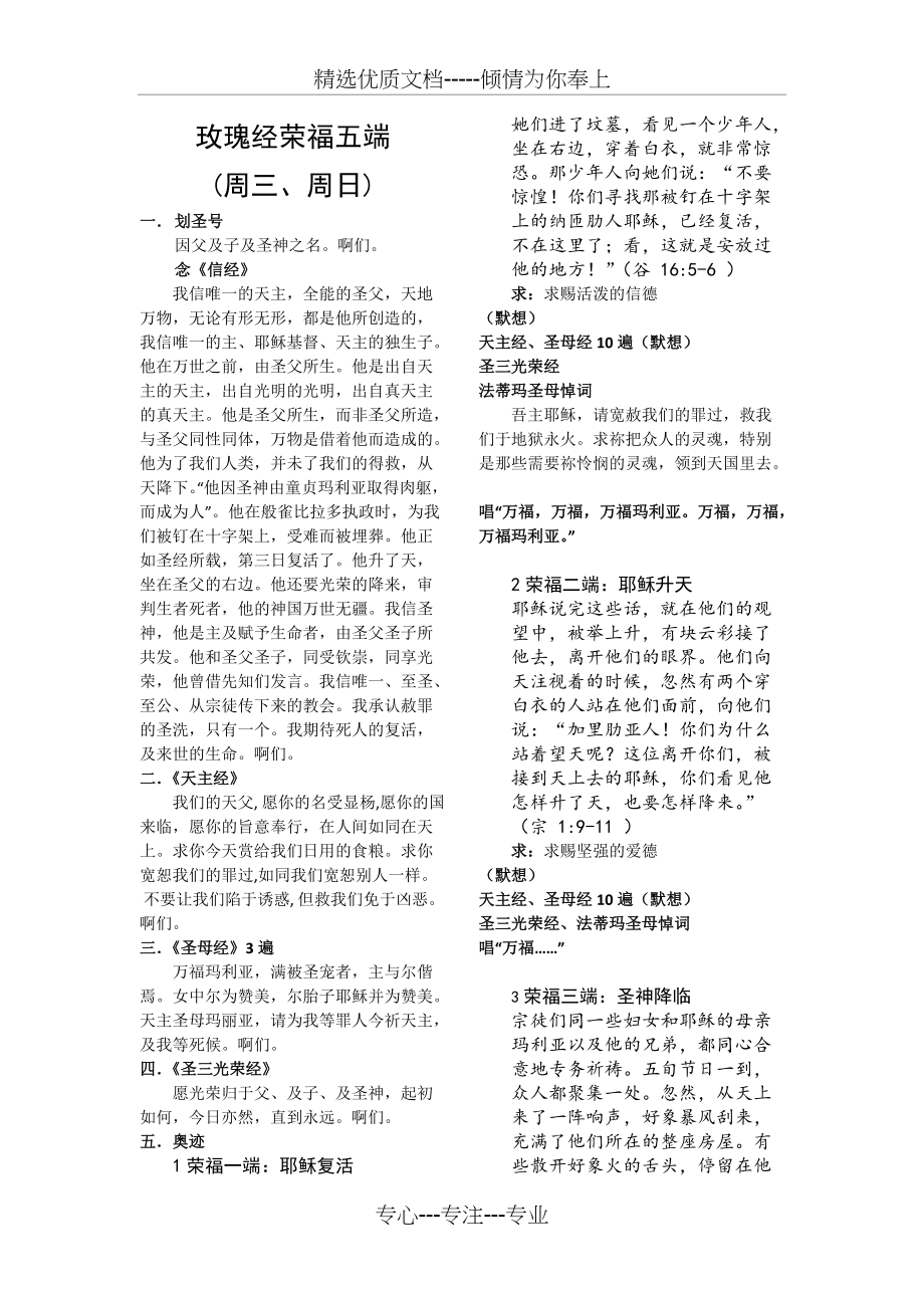 《玫瑰经》--荣福五端(周三、周日)(共2页)_第1页
