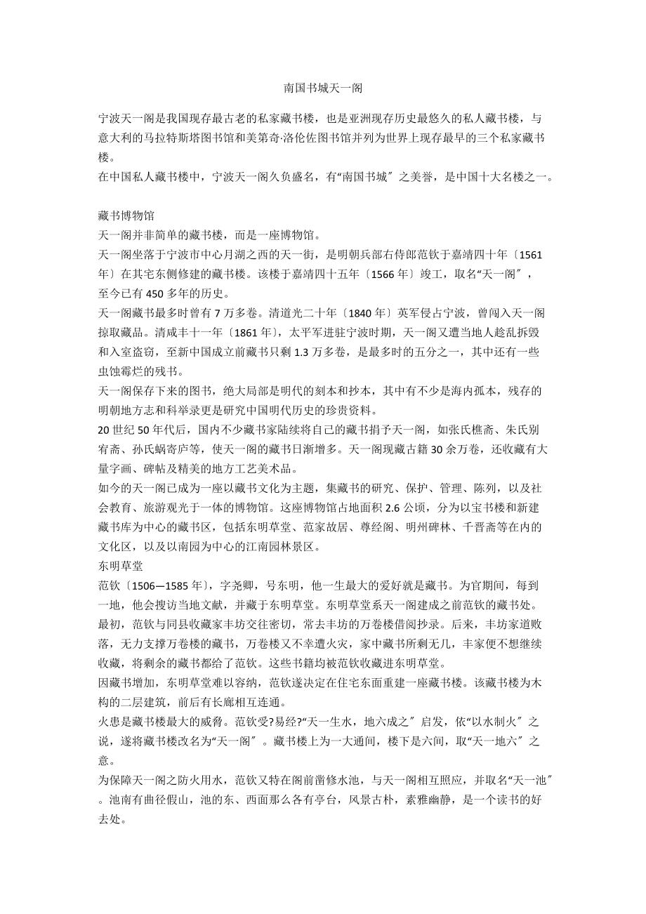 南国书城天一阁_第1页