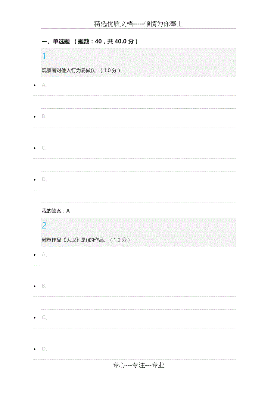 2020最新幸福心理学答案(共34页)_第1页