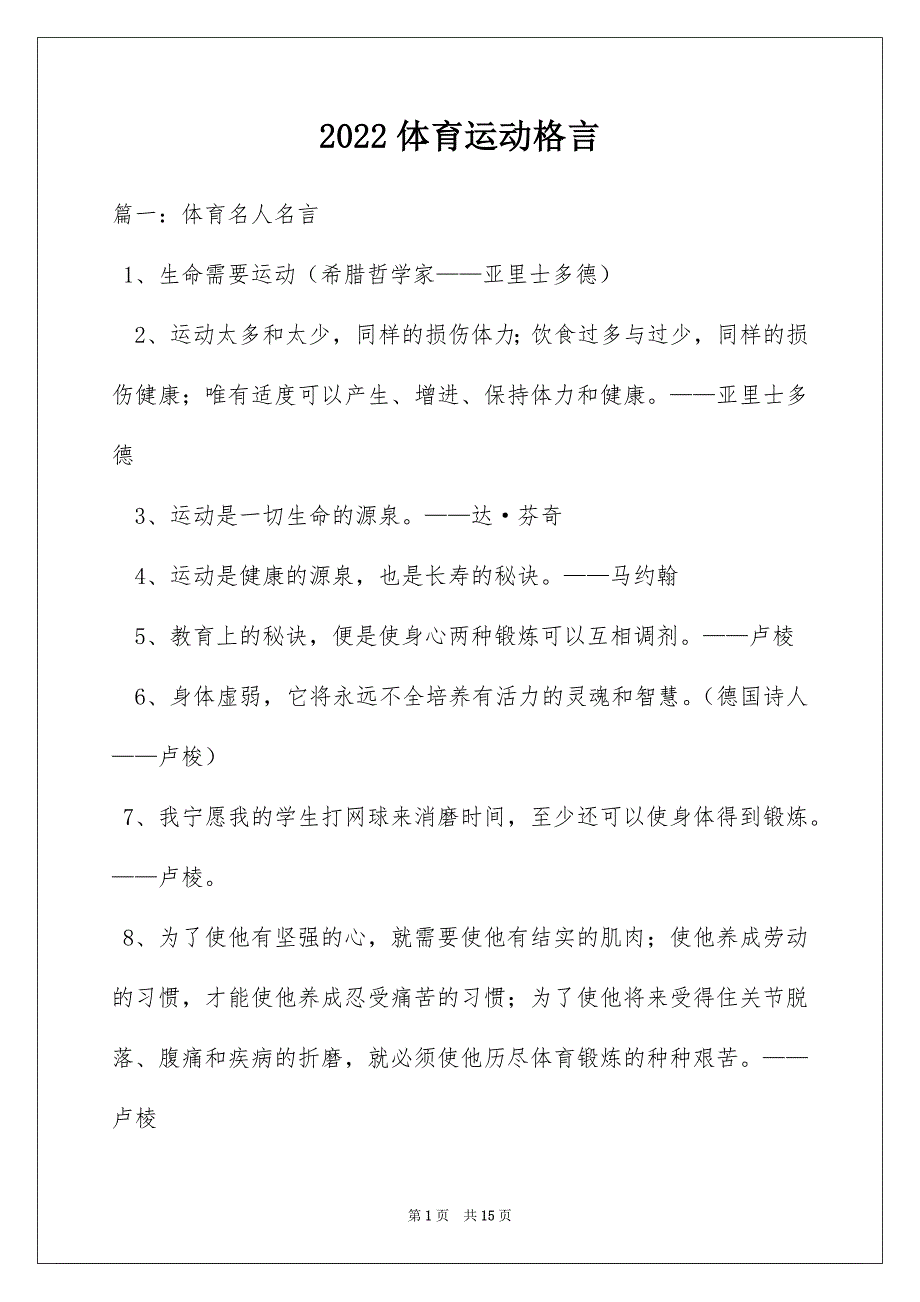 2022体育运动格言_第1页
