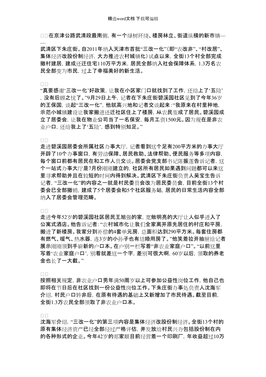 2022年街道三改一化典型材料_第1页