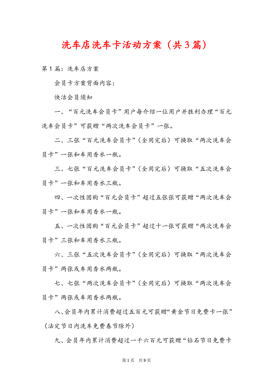 洗车店洗车卡活动方案（共3篇）_第1页