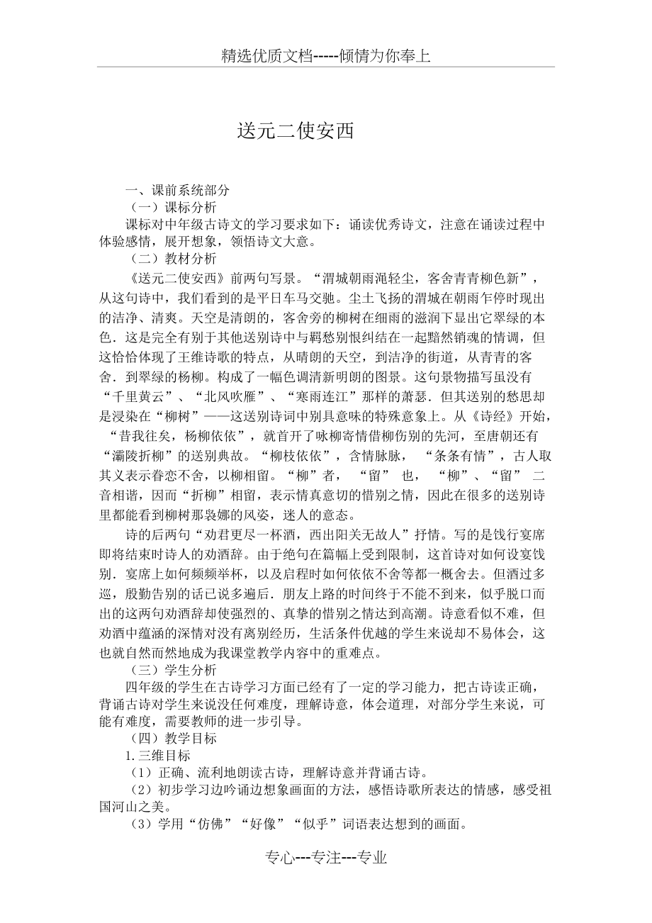 《送元二使安西》教学设计(共5页)_第1页