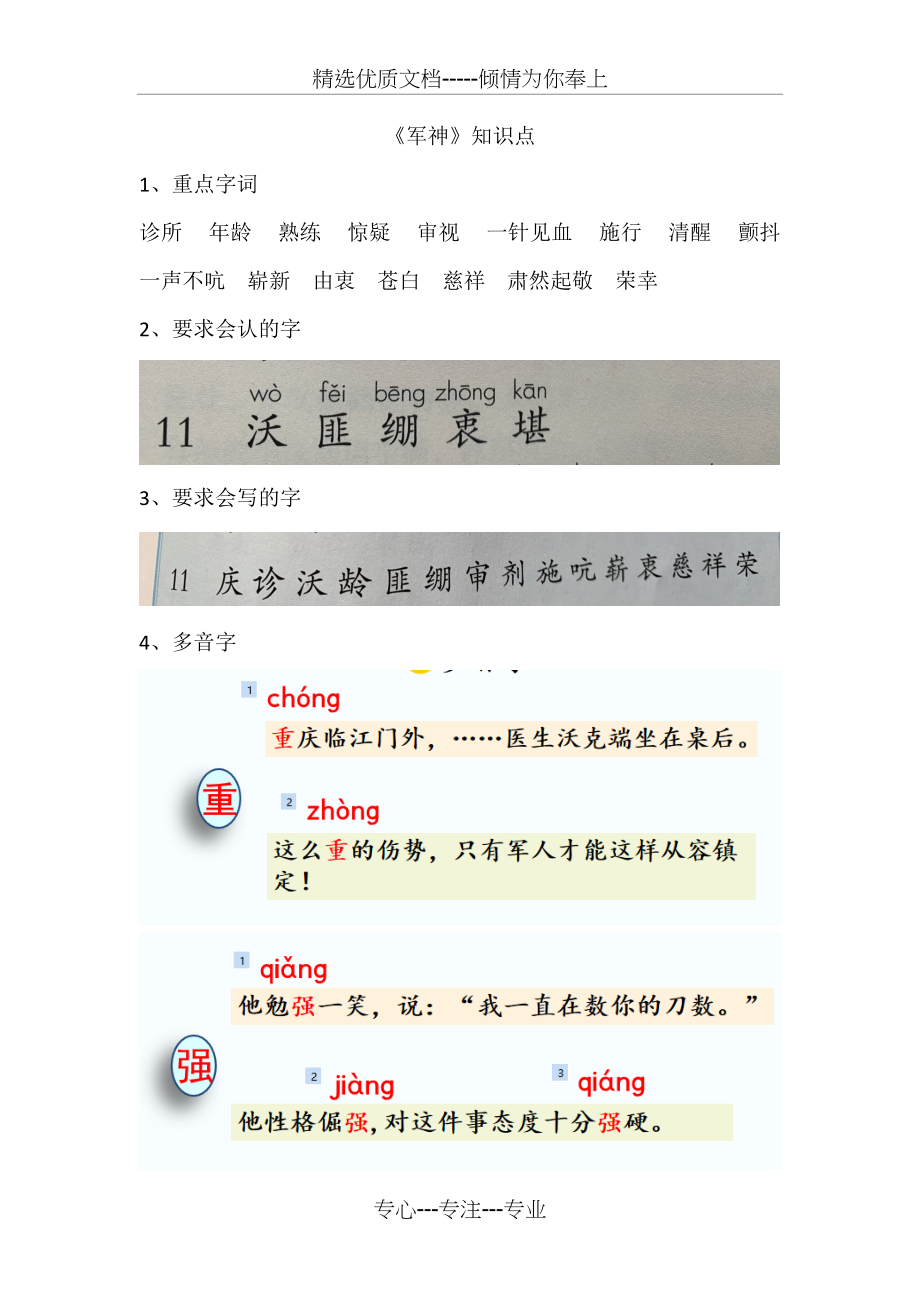部编班五年级下册《军神》知识点(共6页)_第1页