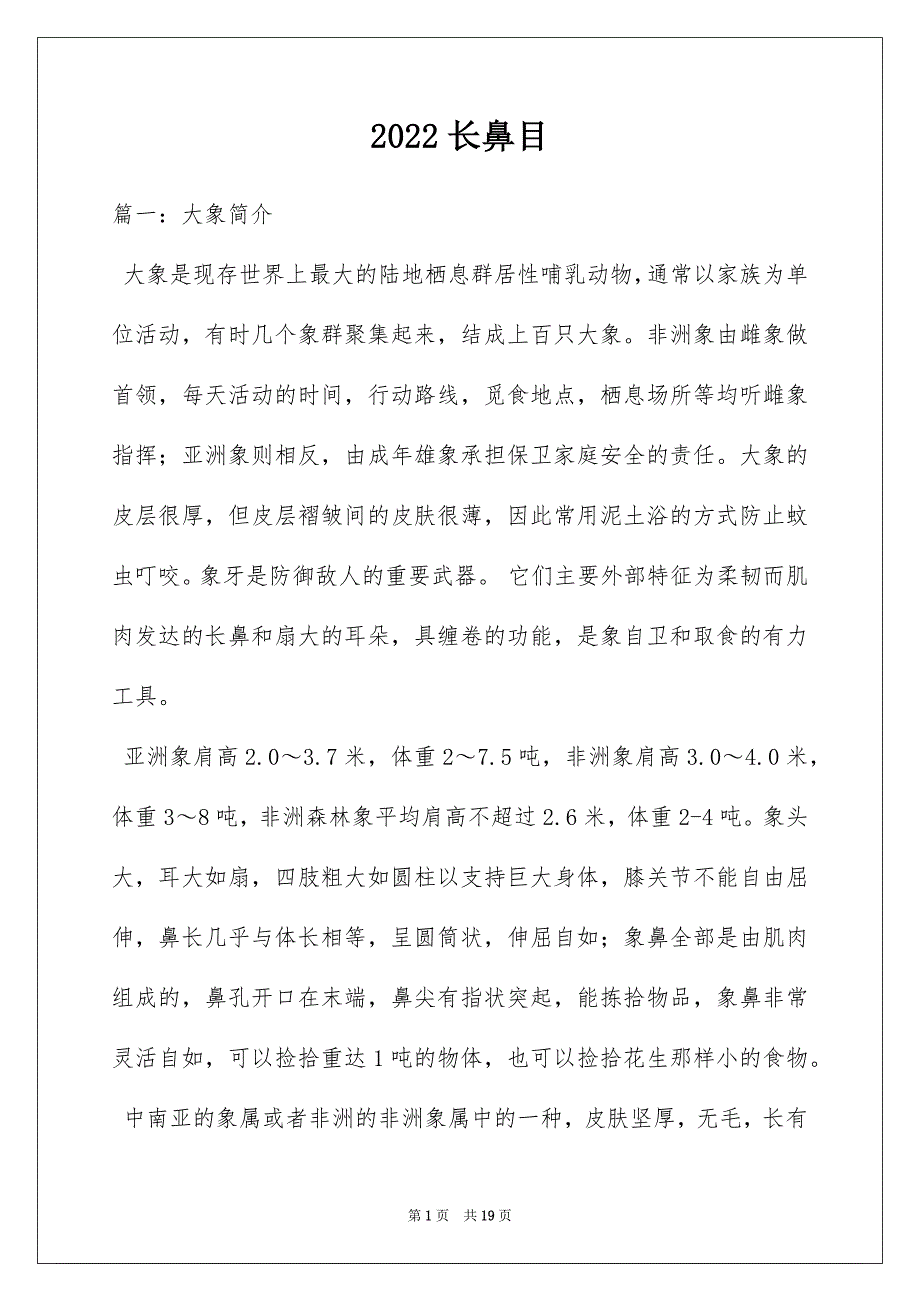 2022长鼻目_第1页