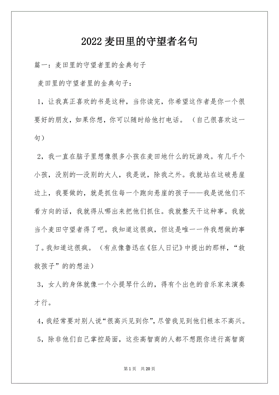 2022麦田里的守望者名句_第1页