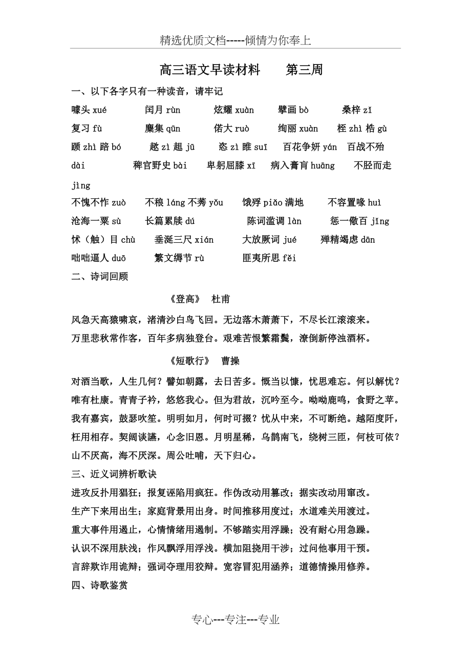 高中语文早读材料(共8页)_第1页