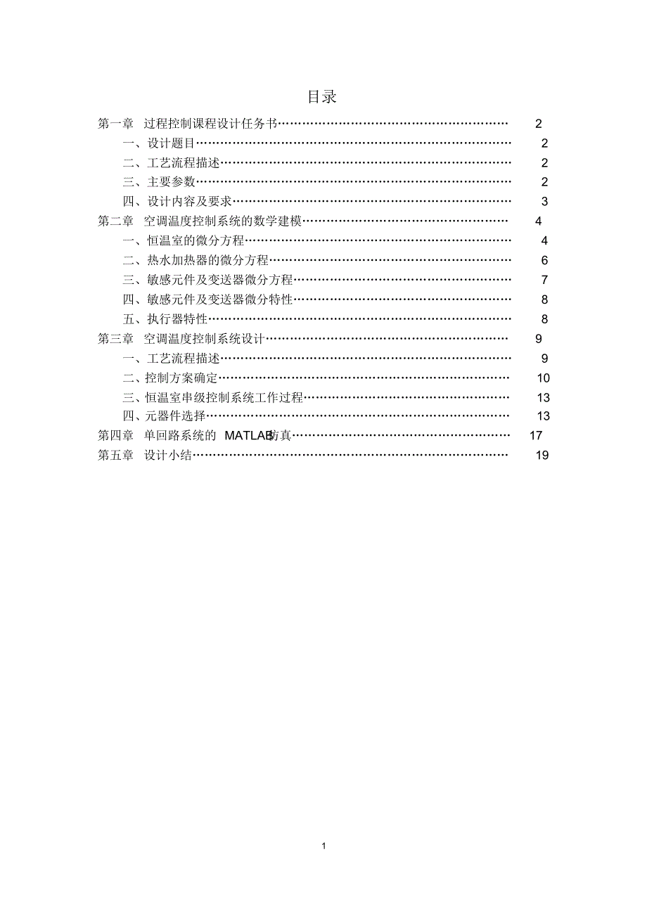 空调温度控制系统PDF_第1页