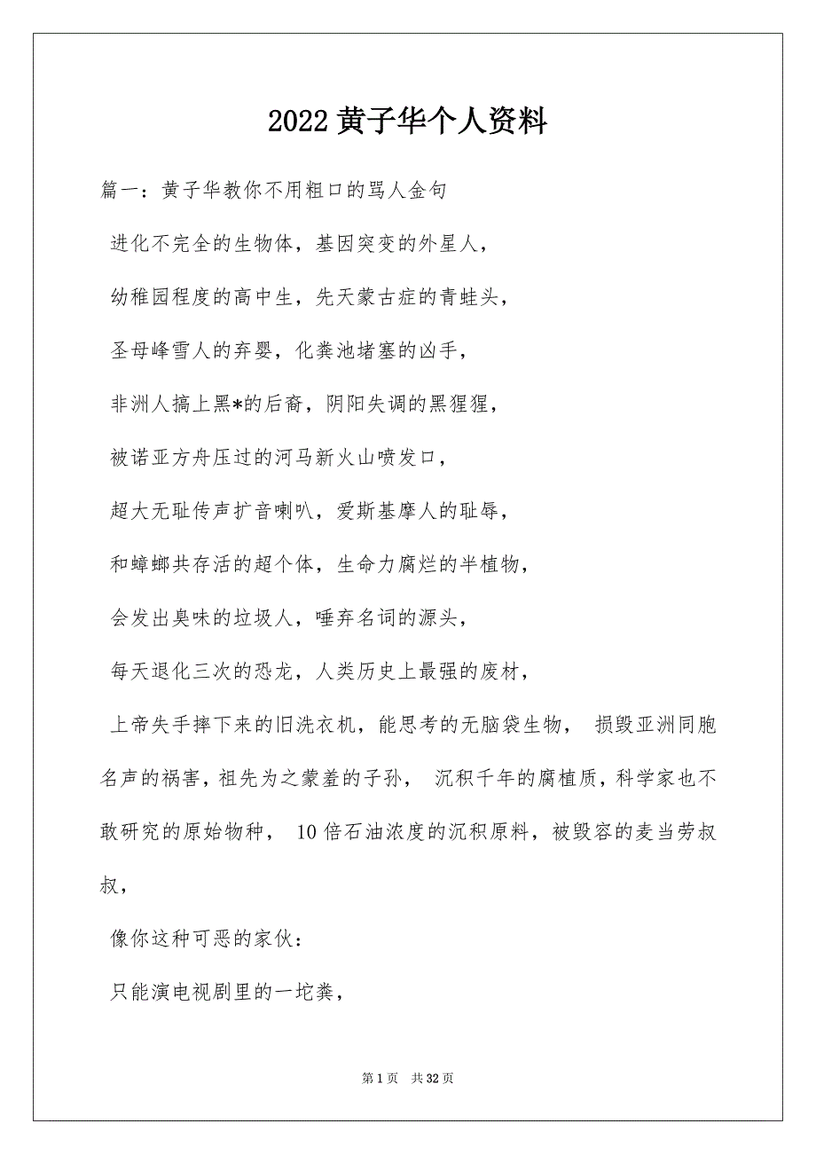 2022黄子华个人资料_第1页