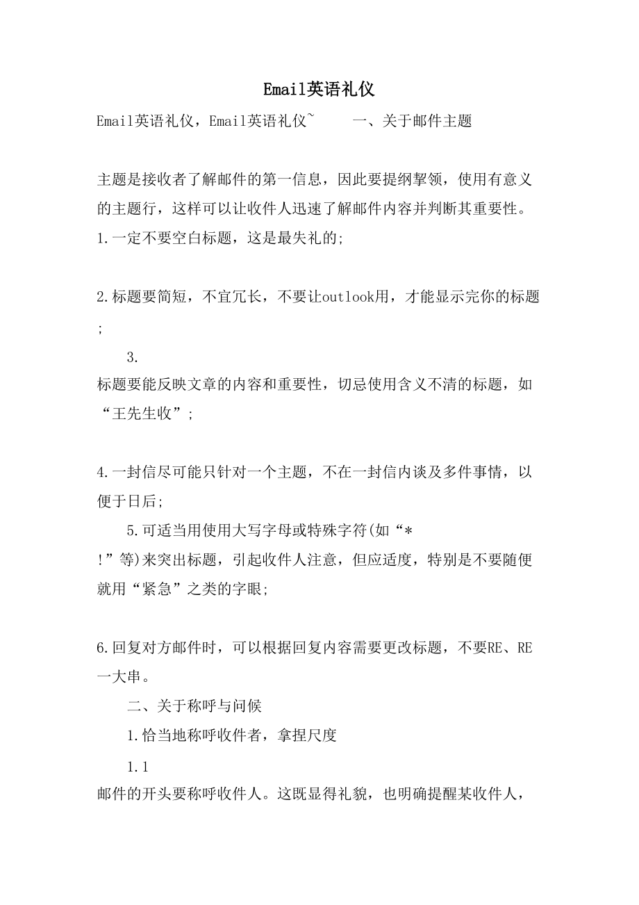 Email英语礼仪_第1页