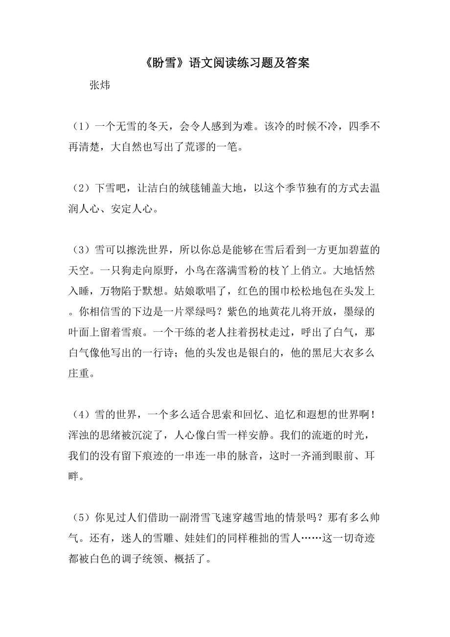 《盼雪》语文阅读练习题及答案_第1页