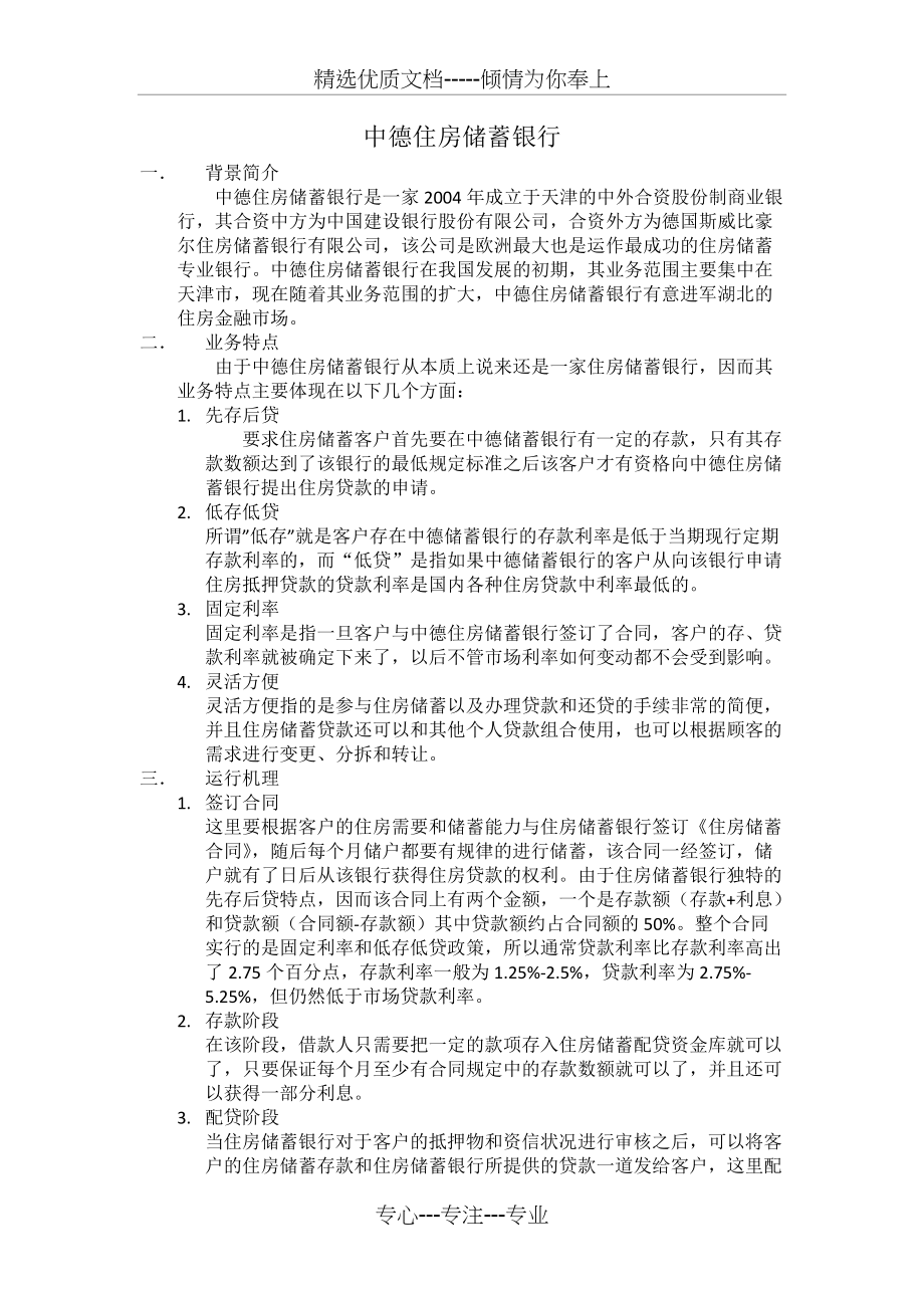 中德住房储蓄银行(共2页)_第1页
