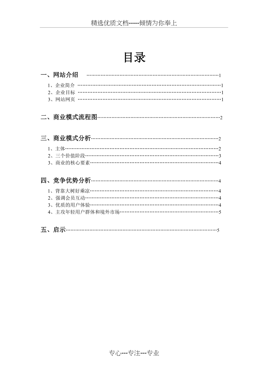 飞猪商业分析(共7页)_第1页
