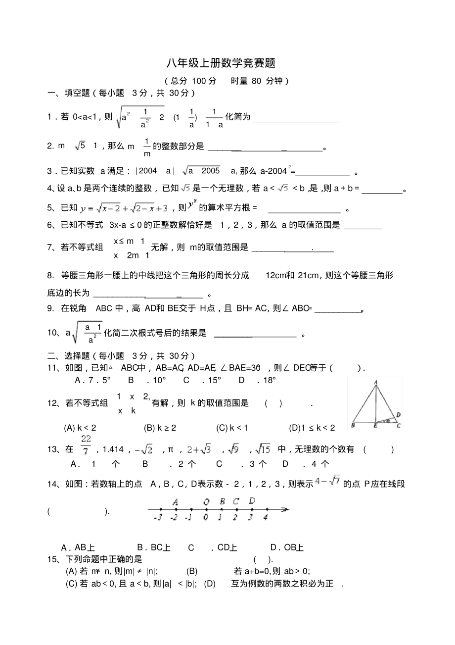 湘教版数学八年级上册竞赛题_第1页
