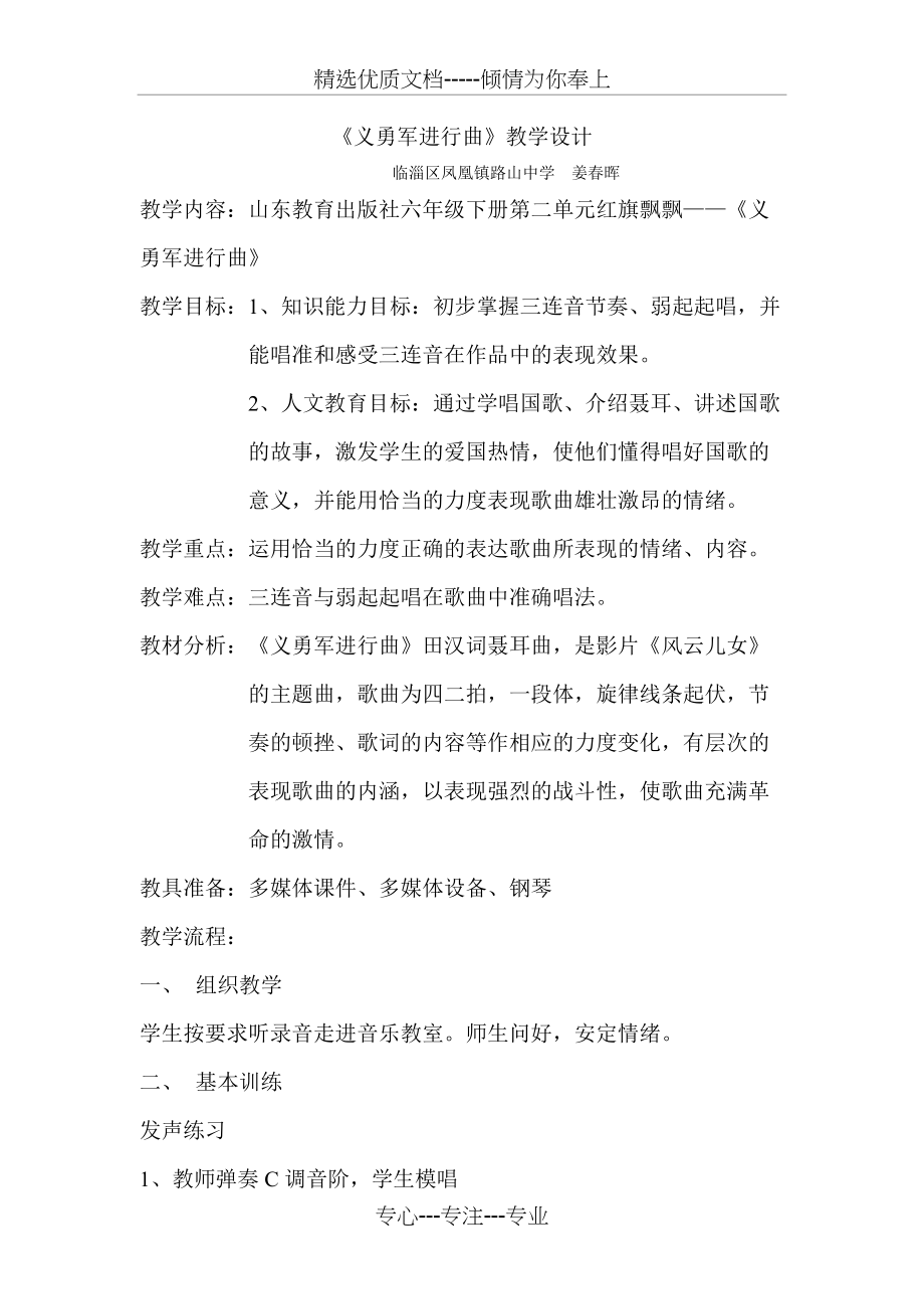 《义勇军进行曲》教学设计(共3页)_第1页