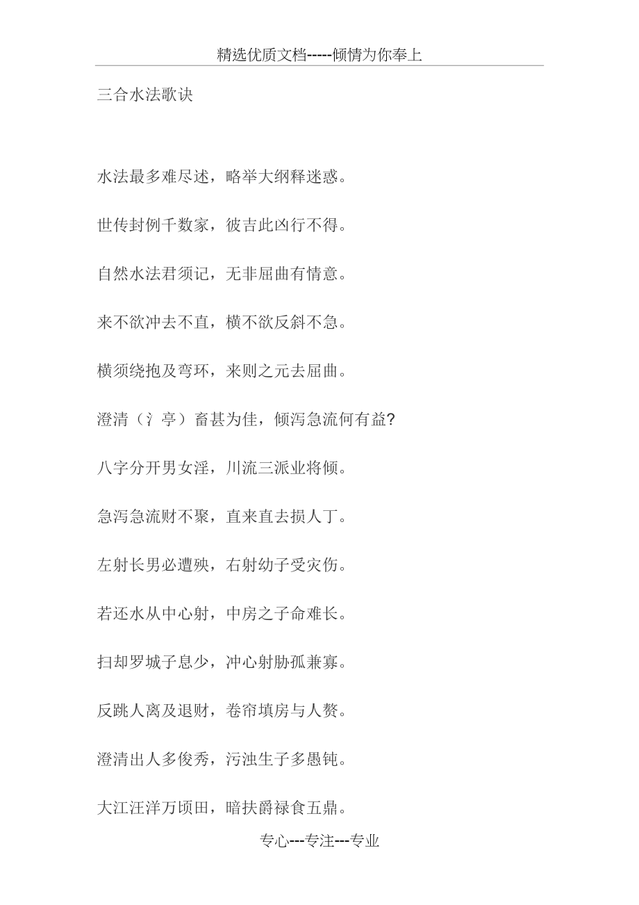 三合水法歌诀(共2页)_第1页