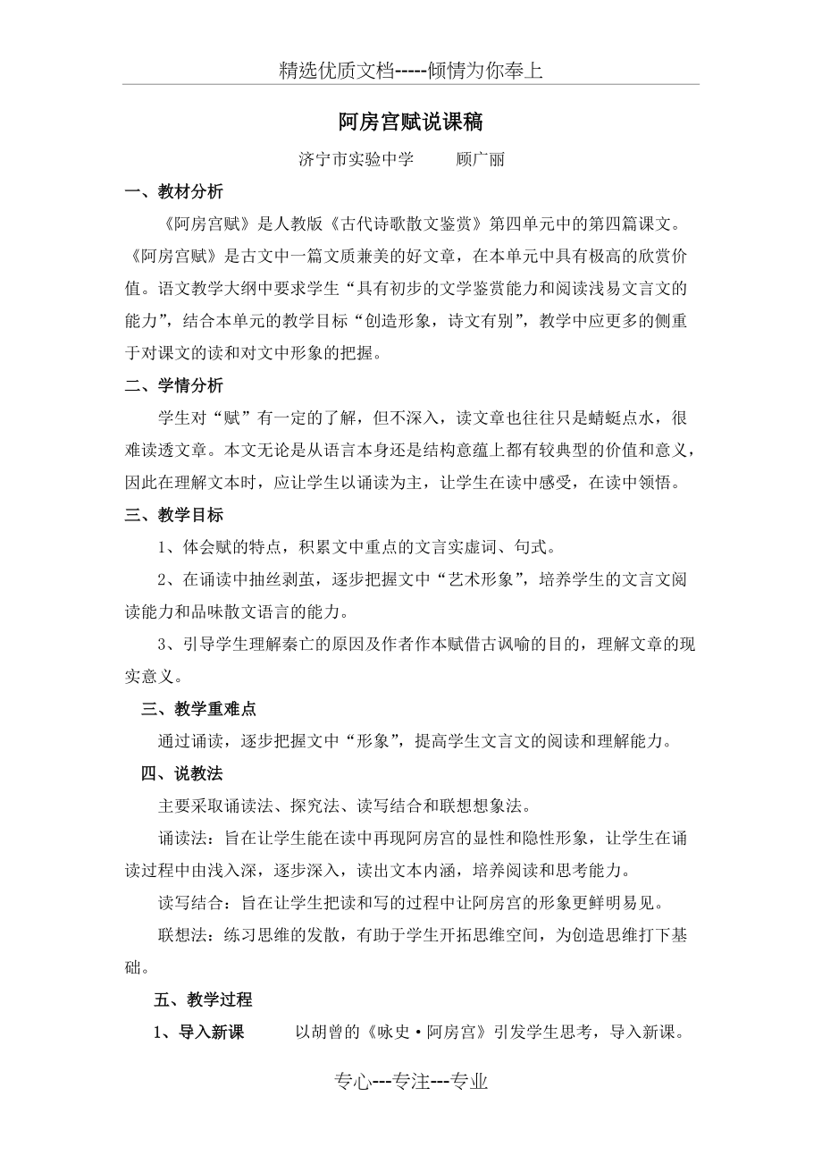阿房宫赋说课稿(共5页)_第1页