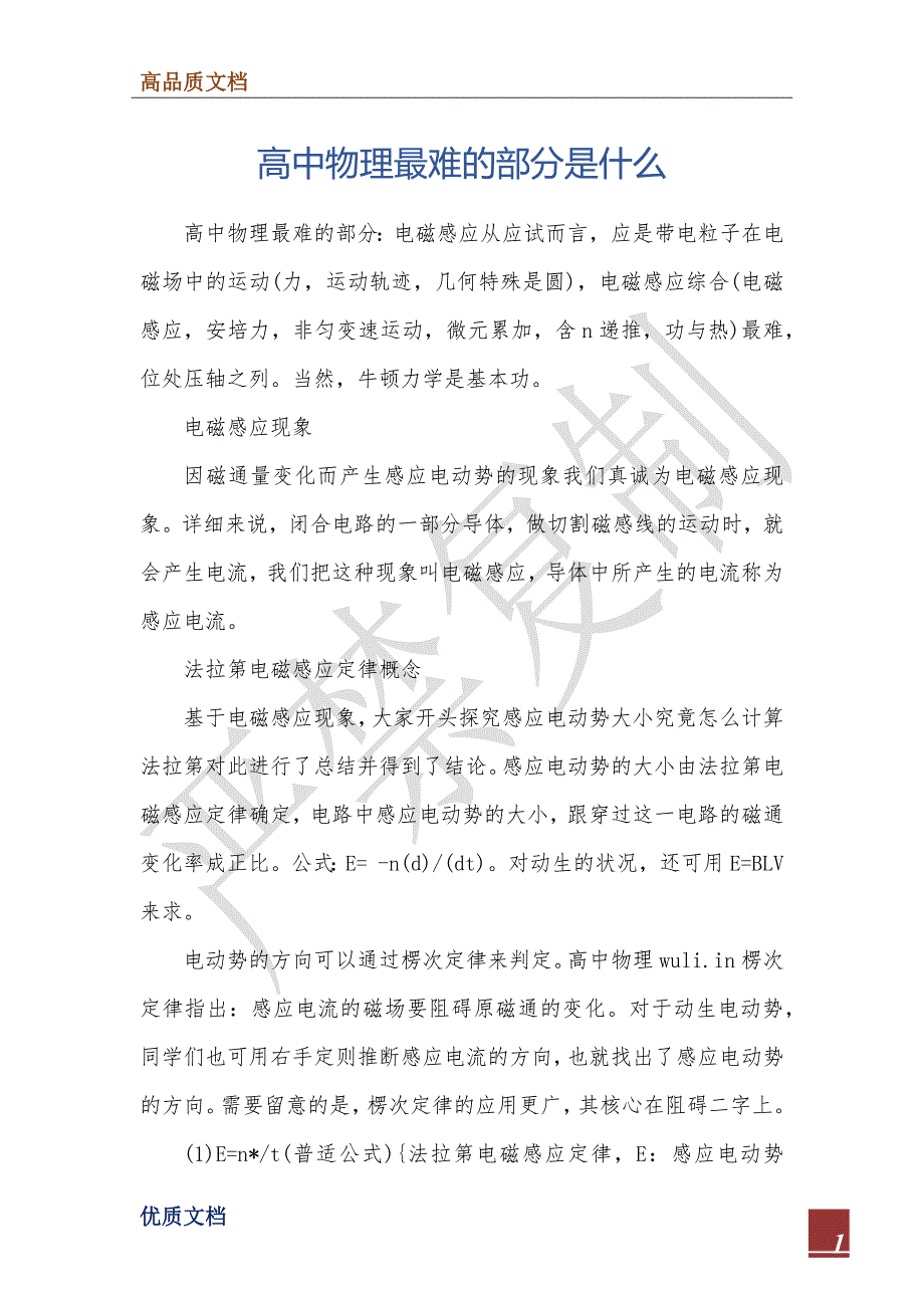 高中物理最难的部分是什么_第1页
