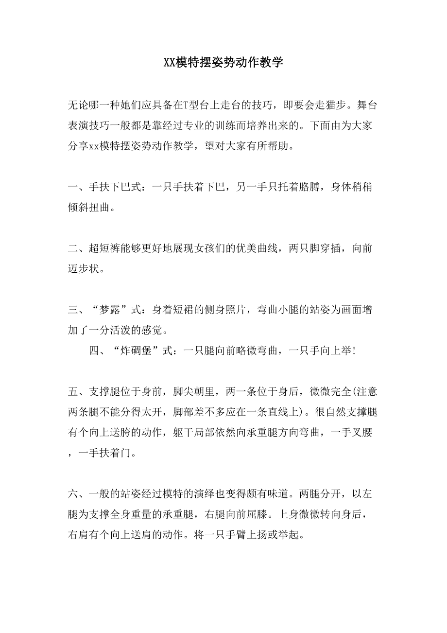 XX模特摆姿势动作教学_第1页