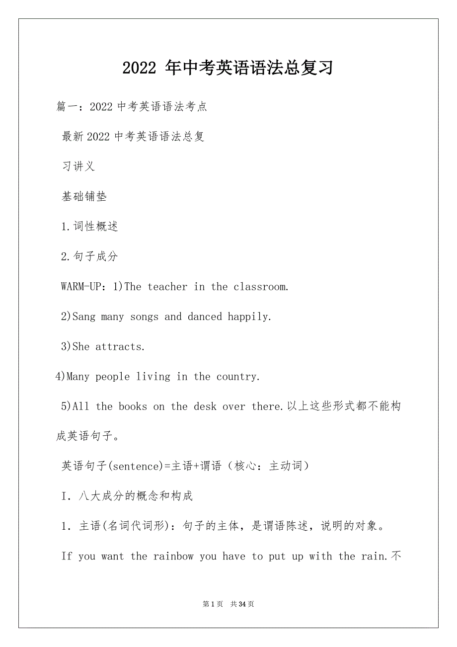2022 年中考英语语法总复习_第1页