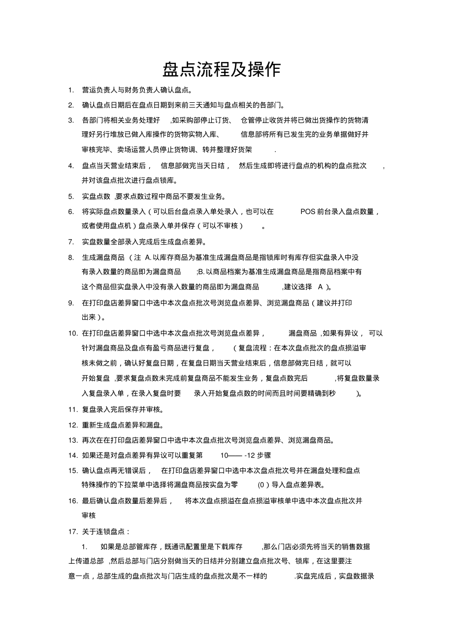科脉软件盘点操作手册PDF_第1页