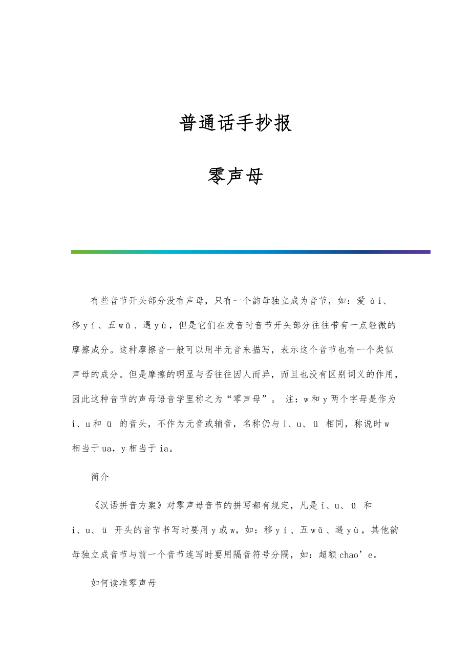 普通话手抄报：零声母_第1页
