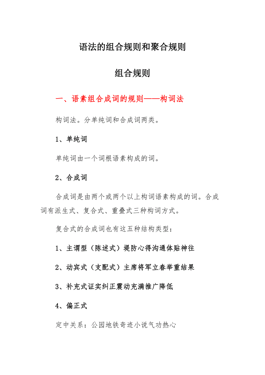 语法的组合规则和聚合规则_第1页