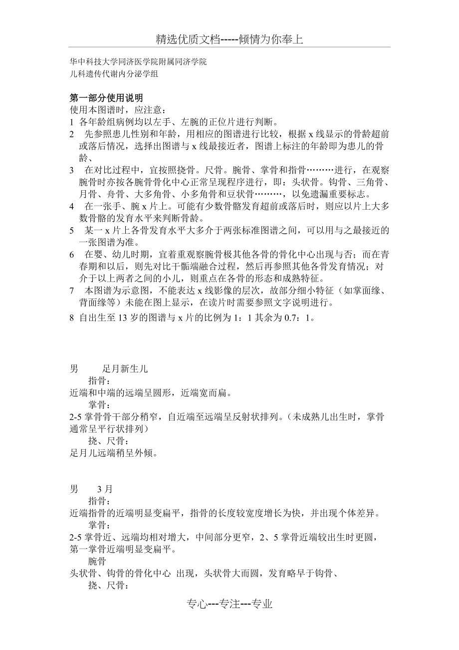 骨龄评定手册(共10页)_第1页