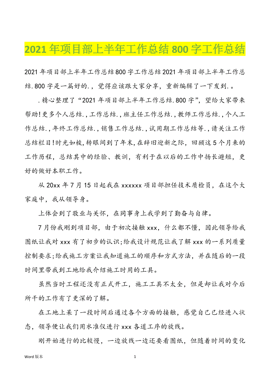 2021年项目部上半年工作回顾800字工作回顾_第1页