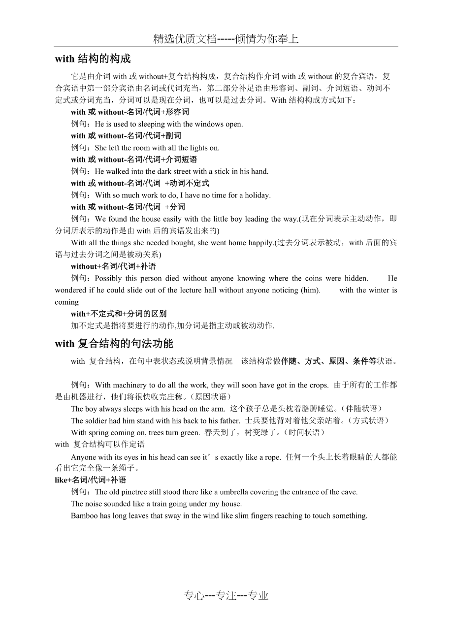 with复合结构讲解及练习(共4页)_第1页