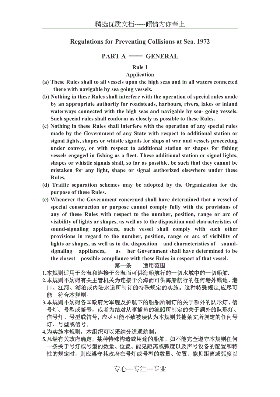 避碰规则全文(中英)(共31页)_第1页
