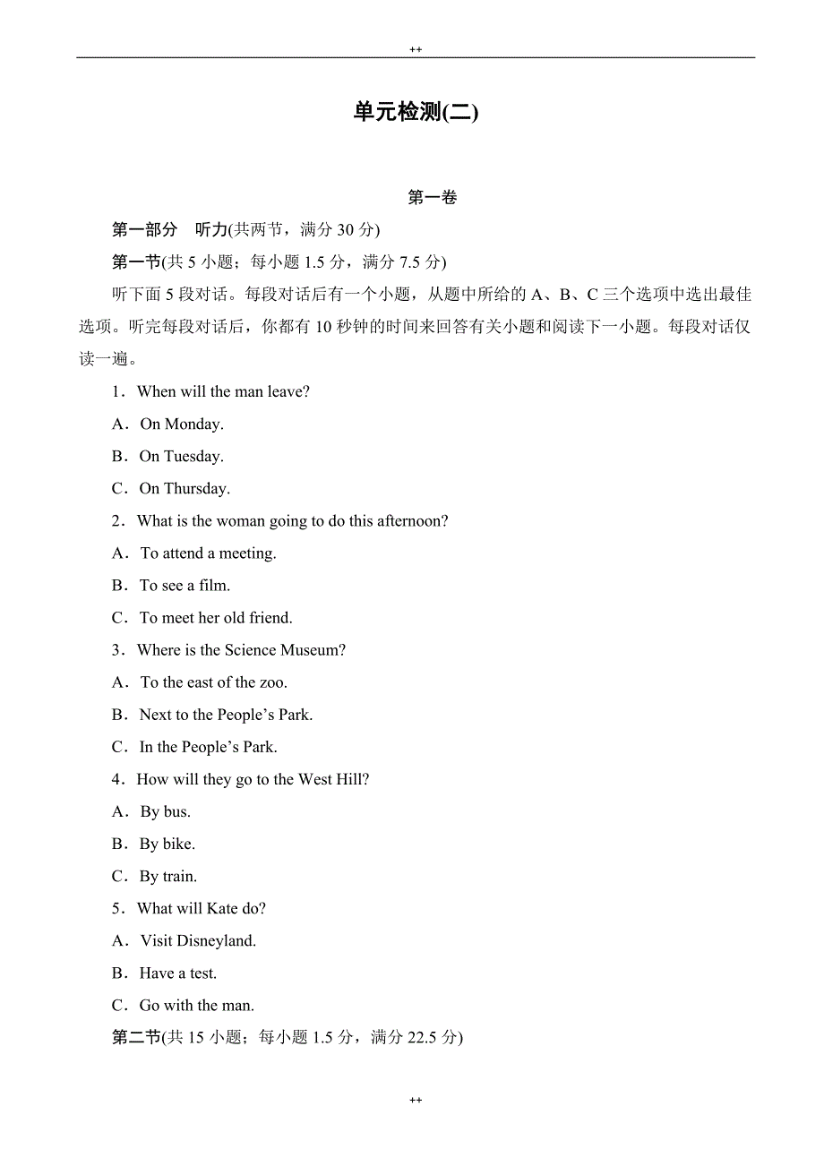 外研版高一英语必修一单元检测：单元检测卷(二)_word版含解析_第1页