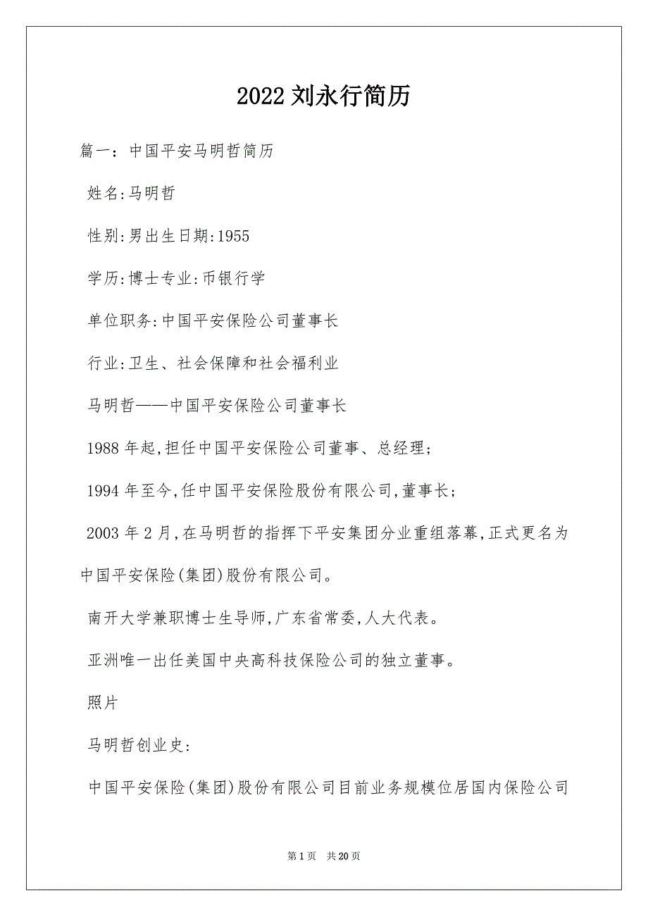 2022刘永行简历_第1页