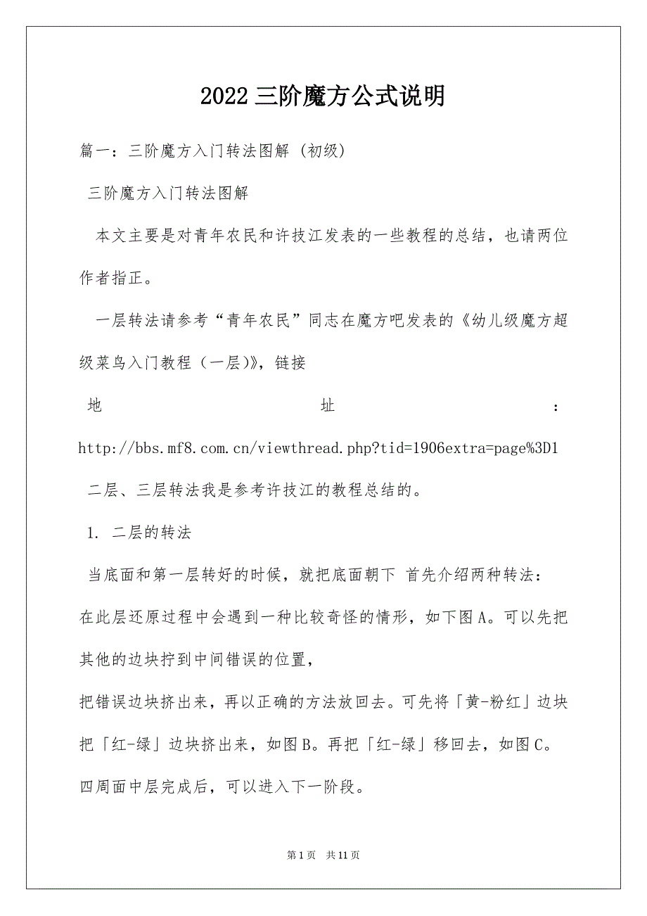 2022三阶魔方公式说明_第1页