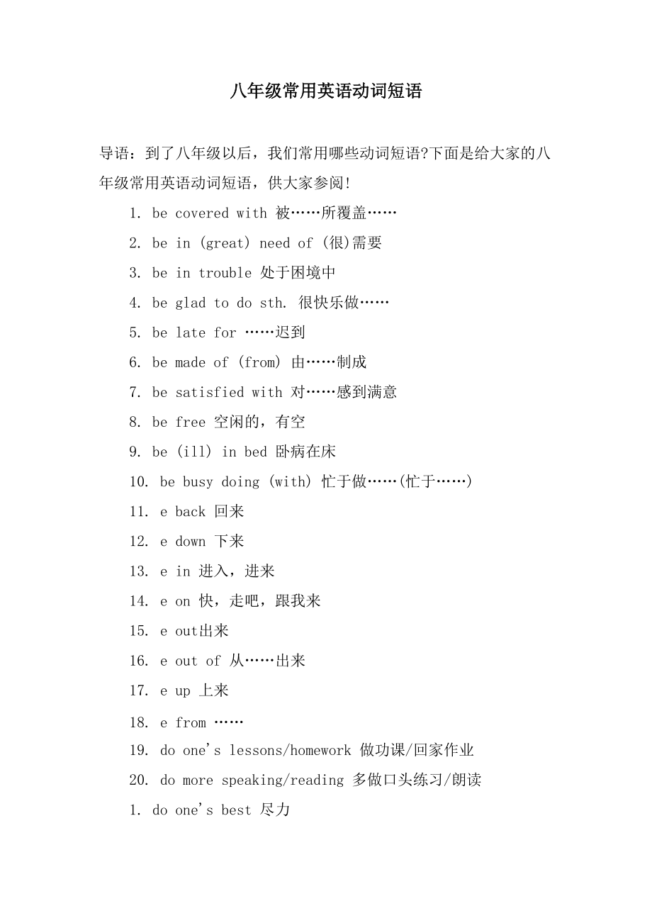 八年级常用英语动词短语_第1页