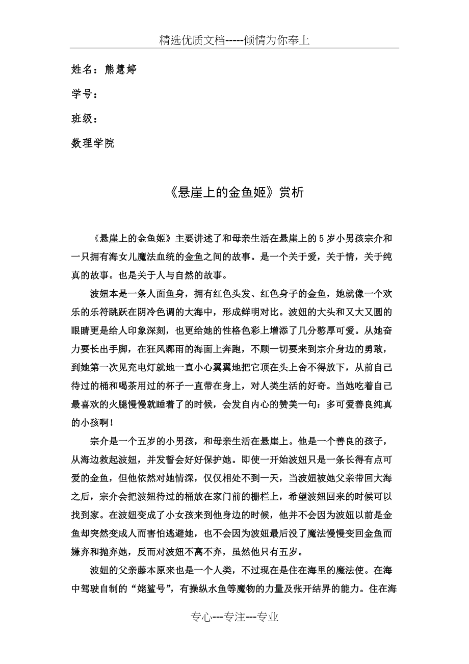 《悬崖上的金鱼姬》赏析(共4页)_第1页
